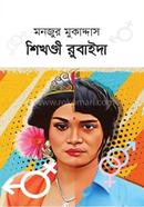 Shikhondi Rubaida image