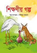 Shikhonio Galpo image
