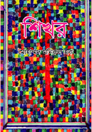 Shikhor image