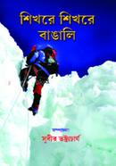 Shikhore Shikhore Bangali image