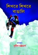 Shikhore Shikhore Bangali image