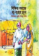 Shikitto Somaja Ma Babar Sthan image