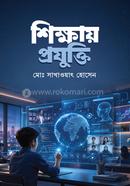 Shikkay Projukti image