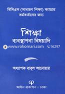 Shikkha Bybosthapona Bishoyadi image