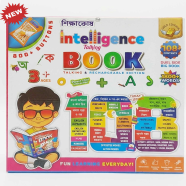 Shikkha Kosh Intelligence Book – 62 Page image