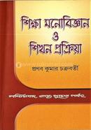 Shikkha Monobigghan O Shikhon Prokriya image