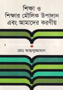 Shikkha O Shikkhar Moulik Upodan Ebong Amader Koroniyo image