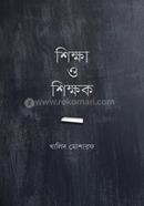 Shikkha O Shikkhok image