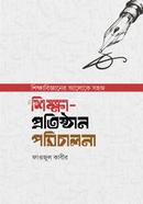 Shikkha Prothistan Porichalona image