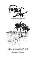 শিক্ষা সফর image