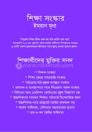 Shikkha Songskar image