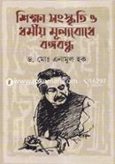 Shikkha Sonskritik O Dhormiyo Mullobodhe Bongobondhu image