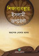Shikkhabebosthar Islami Ruprekha image