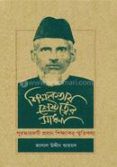 Shikkhakatay Shreshthatwer Sadhona image