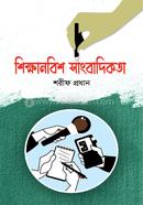 Shikkhanobish Sangbadikota image