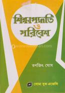 শিক্ষাপদ্ধতি ও পরিবেশ image
