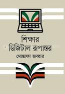Shikkhar Digital Rupantor image