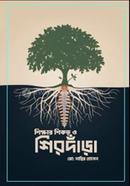 Shikkhar Shakor o Sherdara image