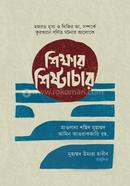 Shikkhar Shishtachar image