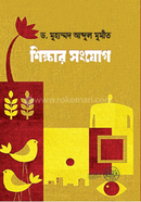 Shikkhar Shonjog image