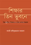 Shikkhar Teen Bubone image