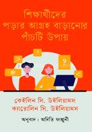 Shikkharthider Porar Agroho Baranor Pachti Upay image