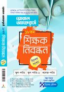 Shikkhok Nibondon Bishesh Songkha image