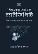 Shikkhoker Sohayok ChatGPT image