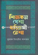 শিক্ষকতা পেশা ব্যতিক্রমী নেশা image