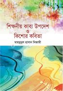 Shikkhonio Kabbo opodesh o Kishor Kobita image