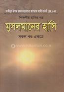 Shikkhoniyo Hasir Golpo : Musolmaner Hasi -Sokol Khondo Akotre image