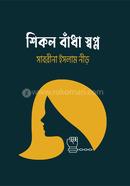 Shikol Badha Shopno image