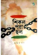 Shikol Pora Chol image