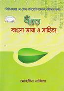 Shikor Bangla Vasha o Sahitto image