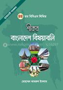 Shikor Bangladesh affairs image