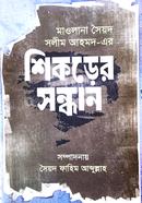 Shikorer Shondhan image
