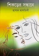 Shikorer Shondhane image