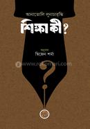 Shiksha Ki? image