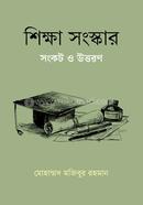 Shiksha Sangskar Songkot o Uttoron image