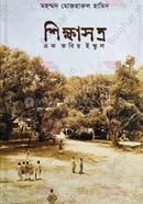 Shiksha-Satra Ek Kobir Iskul image