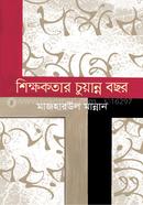 Shikshakatar Chuanno Bachhor image