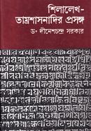 Shilalekha-Tamroshasonadir Prosongo image