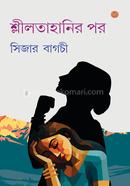 Shililatahanir Par image