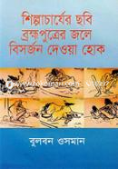 Shilpacharjyer Chhobi Brahmaputrer Jole Bisorjon Deoya Hok image