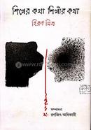 Shilper Kotha Shilpir Kotha image