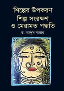 Shilper Opokoron Shilpo Songrokkhon o Meramot Poddhoti image