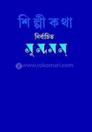 Shilpi Kotha Nirbachito Sundorm image