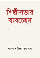 Shilpi Shottar Babocched image