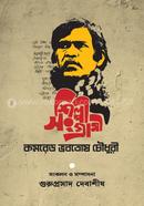 Shilpi Songrami Comrade Bhabatosh Chowdhury image