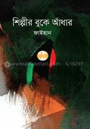 Shilpir Buke Adhar image